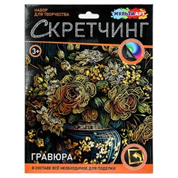 Гравюра в технике Скретчинг АССОРТИ 15 видов, 18х24 см, цветная основа, МУЛЬТИ АРТ Гравюра в технике Скретчинг АССОРТИ 15 видов, 18х24 см, цветная основа, МУЛЬТИ АРТ