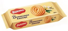 Печенье ЯШКИНО «Ванильное кольцо», 180 г