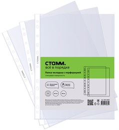 Папки-файлы перфорированные А4 СТАММ , КОМПЛЕКТ 100 шт., гладкие, 20 мкм