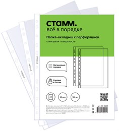 Папки-файлы перфорированные А4 СТАММ , КОМПЛЕКТ 100 шт., гладкие, 30 мкм