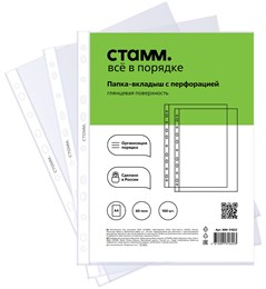 Папки-файлы перфорированные А4 СТАММ , КОМПЛЕКТ 100 шт., гладкие, 60 мкм