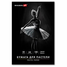 Бумага для пастели А4 в папке, 20 листов ЧЕРНАЯ, 180 гр/м2, BRAUBERG ART CLASSIC, 116347
