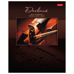 Дневник для музыкальной школы 48 л., скоба, обложка картон, цветной блок, HATBER, "Скрипка", 006198, 48Дмз5B_07353