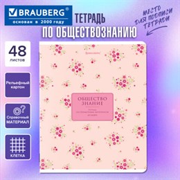 Тетрадь предметная "BLOSSOM" 48 л., рельефный картон, ОБЩЕСТВОЗНАНИЕ, клетка, подсказки, BRAUBERG, 405591