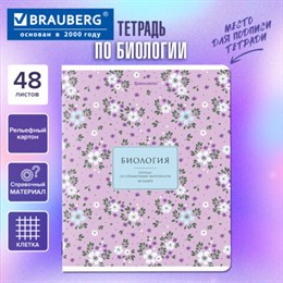 Тетрадь предметная "BLOSSOM" 48 л., рельефный картон, БИОЛОГИЯ, клетка, подсказки, BRAUBERG, 405593
