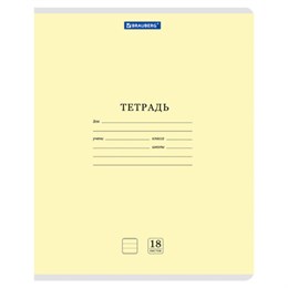 Тетрадь 18л. BRAUBERG КЛАССИКА NEW линия, обложка картон, ЖЕЛТАЯ, 107780