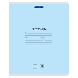 Тетрадь 18л. BRAUBERG КЛАССИКА NEW линия, обложка картон, СИНЯЯ, 107781