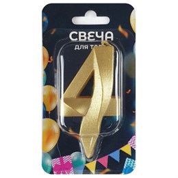 Свеча-цифра для торта "4", форма ГРАНЬ, золото, 7 см, на ножке, в блистере, 1702