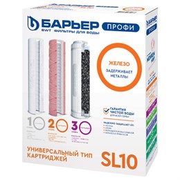 Картриджи сменные БАРЬЕР "ПРОФИ Железо", 3 ступени, ресурс 10000 л, КОМПЛЕКТ 3 шт., Р133Р00