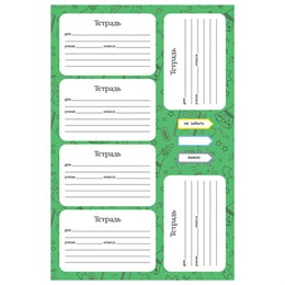 Наклейки бумажные ДЛЯ ТЕТРАДЕЙ, НАБОР 4 листа А5, 23 шт., HATBER, 094082