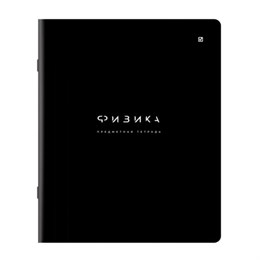 Тетрадь предметная BLACK MODE 48л, пластиковая обложка, ФИЗИКА, клетка, подсказ, BRAUBERG, 405524