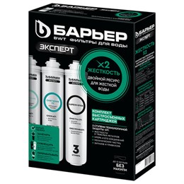Картриджи сменные БАРЬЕР "ЭКСПЕРТ Жесткость Х2", 3 ступени, ресурс 1000 л, КОМПЛЕКТ 3, Р263Р01