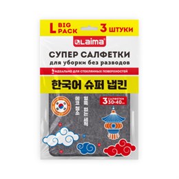Салфетка КОРЕЙСКАЯ УМНАЯ для дома и авто БЕЗ РАЗВОДОВ, 30х40 см, 3 шт., УНИВЕРСАЛЬНАЯ, LAIMA, 702524