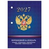 Календарь настольный перекидной на 2027 г., 160 л., блок офсет, 4 КРАСКИ, STAFF, "СИМВОЛИКА РФ", 118501 - фото 10031868