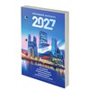 Календарь настольный перекидной на 2027 г., 160 л., блок газетный, 1 краска, STAFF, "МОСКВА", 118491 - фото 10031873