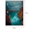 Календарь настольный перекидной на 2027 г., 160 л., блок газетный, 1 краска, STAFF, "ПРИРОДА", 118493 - фото 10031876