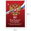 Календарь настольный перекидной на 2027 г., 160 л., блок газетный, 1 краска, STAFF, "РОССИЯ", 118492 - фото 10031883