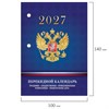Календарь настольный перекидной на 2027 г., 160 л., блок офсет, 4 КРАСКИ, STAFF, "СИМВОЛИКА РФ", 118501 - фото 10031887