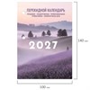 Календарь настольный перекидной на 2027 г., 160 л., блок офсет, 4 КРАСКИ, STAFF, "ЛАВАНДА", 118502 - фото 10031888