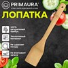 Лопатка кухонная бамбук, 30 см, PRIMAURA (ПРИМАУРА) CLASSIC, натуральный цвет, 702348 - фото 10031978