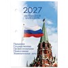 Календарь настольный перекидной на 2027 г., 160 л., блок газетный, 1 краска, 4 сезона, STAFF, "КРЕМЛЬ", 118496 - фото 10058563