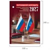 Календарь настольный перекидной 2027 г., 160 л., блок газетный 1 краска, STAFF, "ОФИС", 118495 - фото 10058571