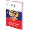 Календарь настольный перекидной 2027 г., 160 л., блок газетный 1 краска, STAFF, "СИМВОЛИКА", 118494 - фото 10058572