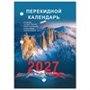 Календарь настольный перекидной 2027 г., 160 л., блок офсетный цветной, 2 краски, STAFF, "ПРИРОДА", 118500 - фото 10058573