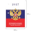 Календарь настольный перекидной 2027 г., 160 л., блок газетный 1 краска, STAFF, "СИМВОЛИКА", 118494 - фото 10058576