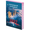 Календарь настольный перекидной 2027 г., 160 л., блок офсетный цветной, 2 краски, STAFF, "ПРИРОДА", 118500 - фото 10058577