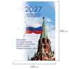 Календарь настольный перекидной на 2027 г., 160 л., блок газетный, 1 краска, 4 сезона, STAFF, "КРЕМЛЬ", 118496 - фото 10058584