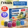 Гуашь для школ и художественных училищ BRAUBERG "ART ПЕЙЗАЖ", 12 цветов по 20 мл, 192818 - фото 10058621