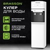 Кулер для воды BRASSON (БРАССОН) FSE-02W, напольный, НАГРЕВ/ОХЛАЖДЕНИЕ ЭЛЕКТРОННОЕ, шкаф, 2 крана, белый, 455426 - фото 10088306
