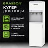 Кулер для воды BRASSON (БРАССОН) FSE-03WST, напольный, нагрев/охлаждение электронное, шкаф, 3 крана, белый, 455430 - фото 10088310