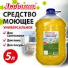 Средство моющее универсальное 5 л ЛЮБАША, ПЭТ, 702914 - фото 10107059