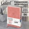 Ежедневник датированный 2027, B6, 125х173 мм, GALANT "Vivid", под кожу, розовый, 117862 - фото 10123088
