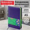 Ежедневник датированный 2027, А5, 138x213 мм, BRAUBERG "Rainbow", под кожу, фиолетовый, 117951 - фото 10123972