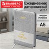 Ежедневник датированный 2027, А5, 138x213 мм, BRAUBERG "Sparkle", под кожу, блестки, серебристый, 117967 - фото 10124044