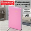 Ежедневник датированный 2027, А5, 138x213 мм, BRAUBERG "Select", балакрон, розовый, 117957 - фото 10124054