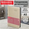 Ежедневник датированный 2027, А5, 138x213 мм, BRAUBERG "Stylish", под кожу, гибкий, бежевый, 117969 - фото 10124148