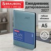 Ежедневник датированный 2027, А5, 138x213 мм, BRAUBERG "Stylish", под кожу, гибкий, серо-голубой, 117975 - фото 10124428