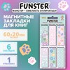 Закладки для книг МАГНИТНЫЕ, кросс-серия "КОШАЧЬИ ЛАПКИ", НАБОР 6 ШТУК, 60x20 мм, FUNSTER (ФАНСТЕР), 118535 - фото 10125704