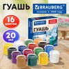 Гуашь для школ и художественных училищ BRAUBERG "ART ПЕЙЗАЖ", 16 цветов по 20 мл, 192819 - фото 10126055