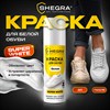 Краска для белой обуви (кожа, текстиль) 75 мл, губка, SHEGRA (ШЕГРА), 700780 - фото 10126143