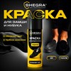 Краска для замши и нубука, 75 мл, губка, черная, SHEGRA (ШЕГРА), 700782 - фото 10126144