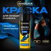 Краска для замши и нубука, 75 мл, губка, темно-синяя, SHEGRA (ШЕГРА), 700783 - фото 10126145