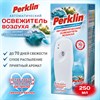 Освежитель воздуха, диспенсер автоматический и сменный баллон 250 мл, PERKLIN (ПЕРКЛИН) "Тропический бриз", 701559 - фото 10135363