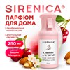 Освежитель воздуха, парфюм для дома аэрозольный 250 мл, SIRENICA (СИРЕНИКА) "CHERRY & ALMOND", 701561 - фото 10135364