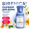 Освежитель воздуха, парфюм для дома аэрозольный 250 мл, SIRENICA (СИРЕНИКА) "JASMINE & AMBER", 701563 - фото 10135366