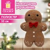 Украшение новогоднее интерьерное 35 см, дизайн "Пряничный человечек", полиэстер, ЗОЛОТАЯ СКАЗКА, 592943 - фото 10154980